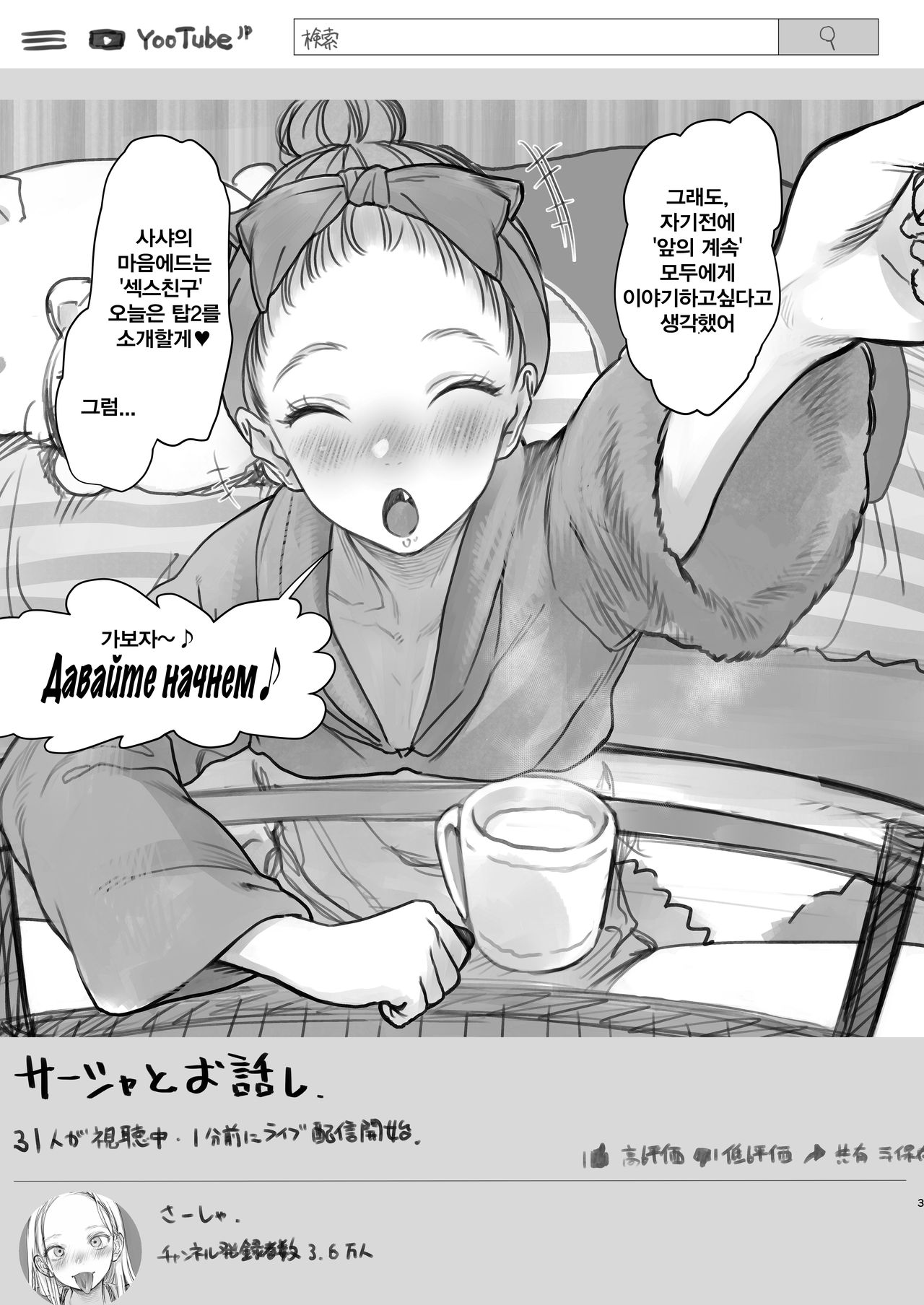 Sasha-chan no YooTube Haishin. Okiniiri Sex Friend Shoukai 2 page 3 full
