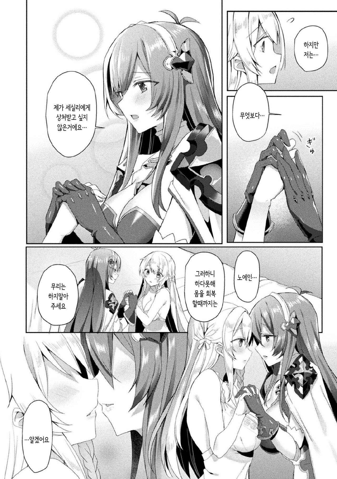 Eden's Ritter - Inetsu no Seima Kishi Lucifer Hen THE COMIC Ch. 5 page 2 full