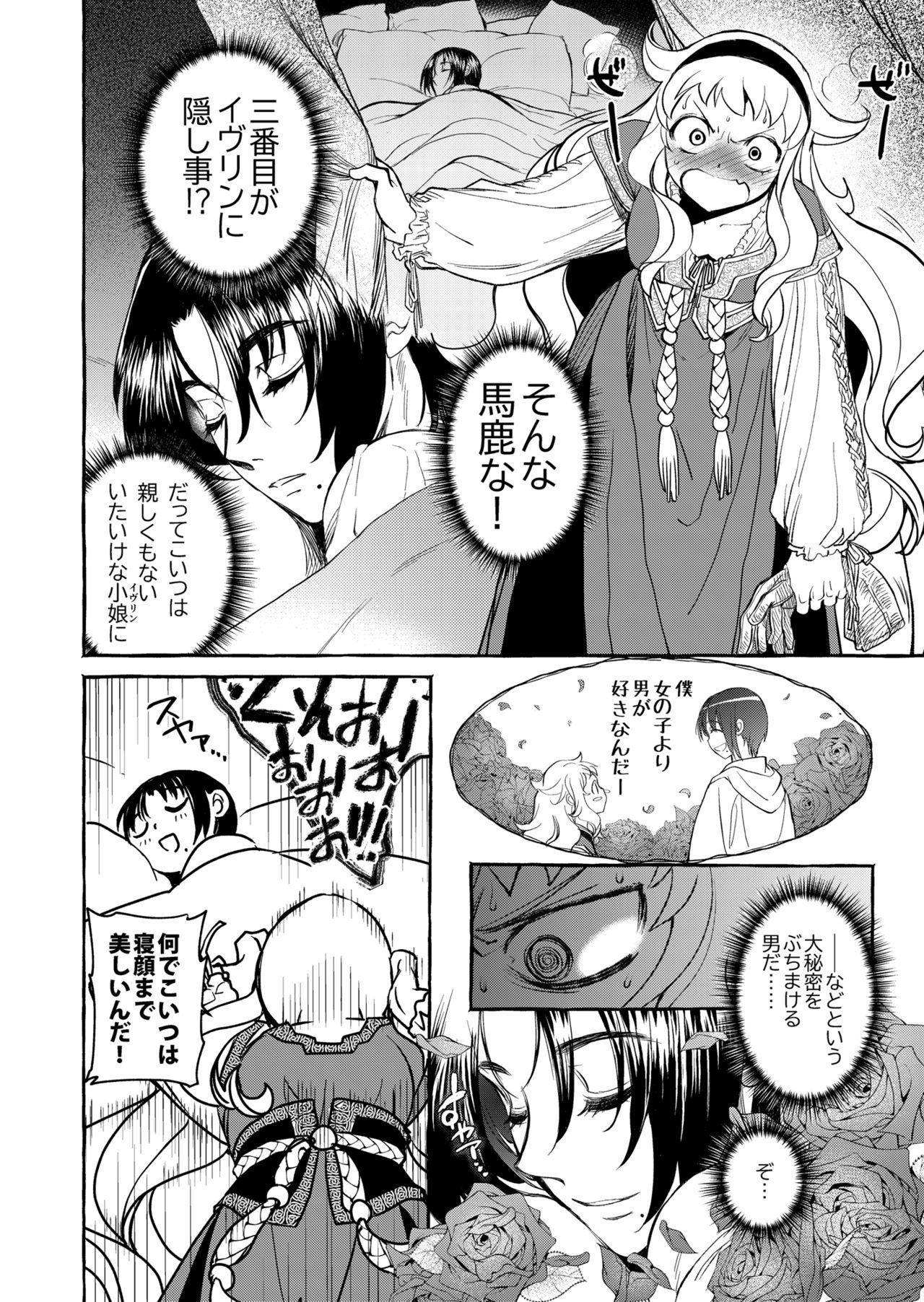 Saint Foire Festival/eve Evelyn:4 page 11 full