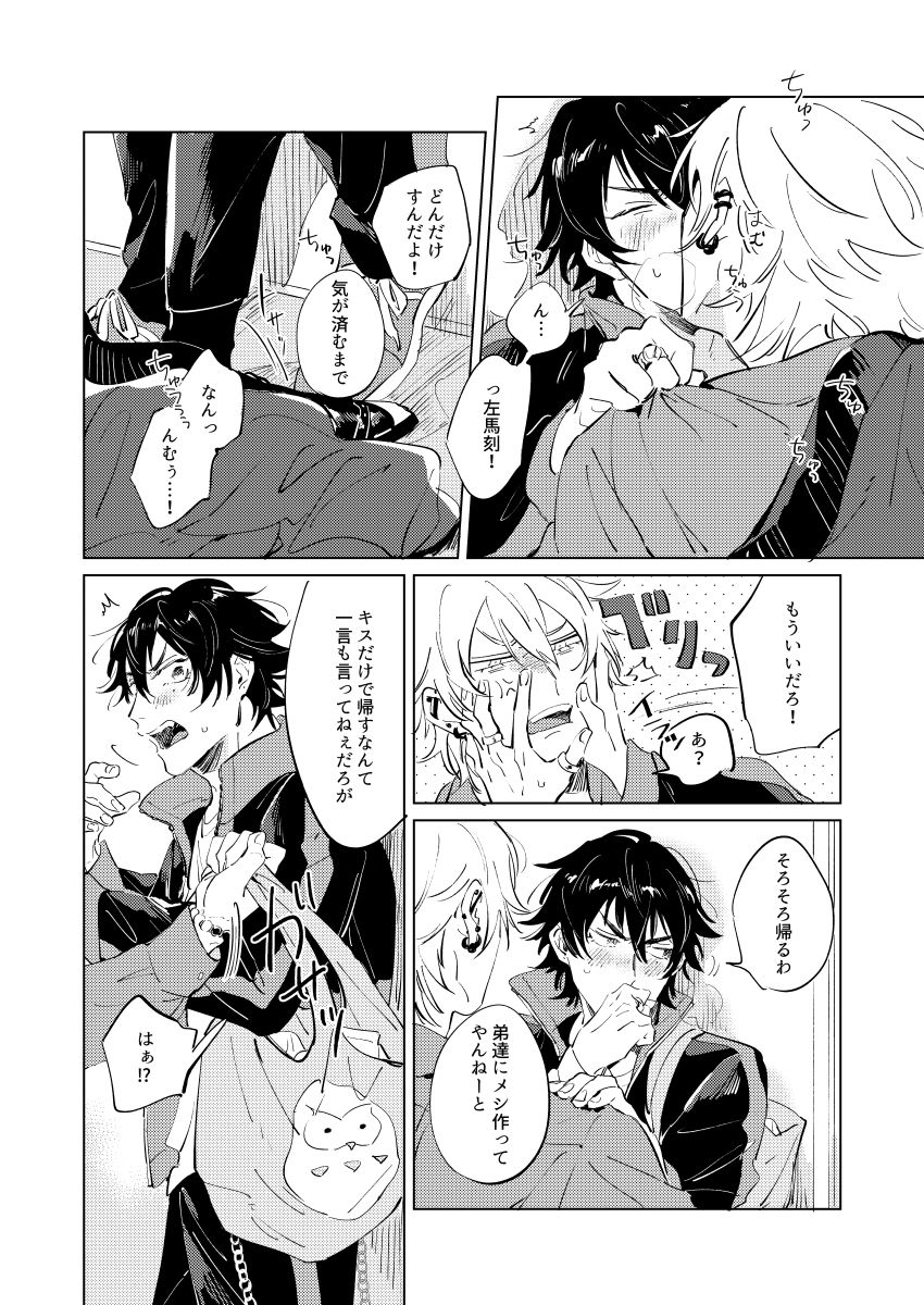 Inu mo Kuwanee Hanashi page 11 full