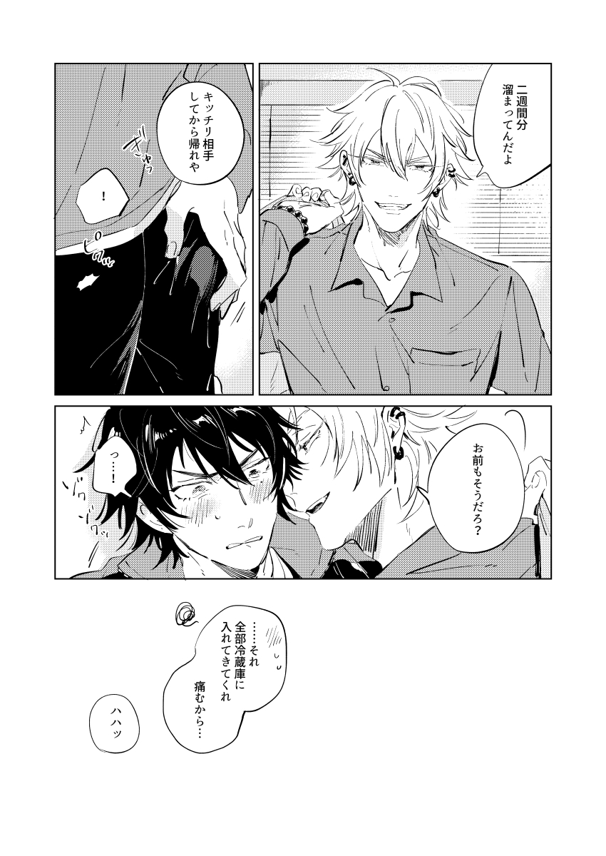 Inu mo Kuwanee Hanashi page 12 full