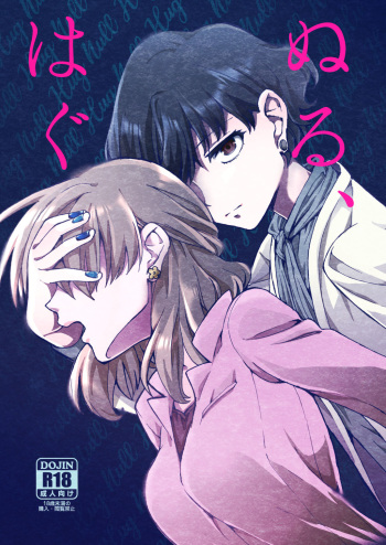 [Hyper Kettle Yesterday (Kawauchi)] Nuru, Hagu | Null Hug [English] [afkeroge] [Digital] cover
