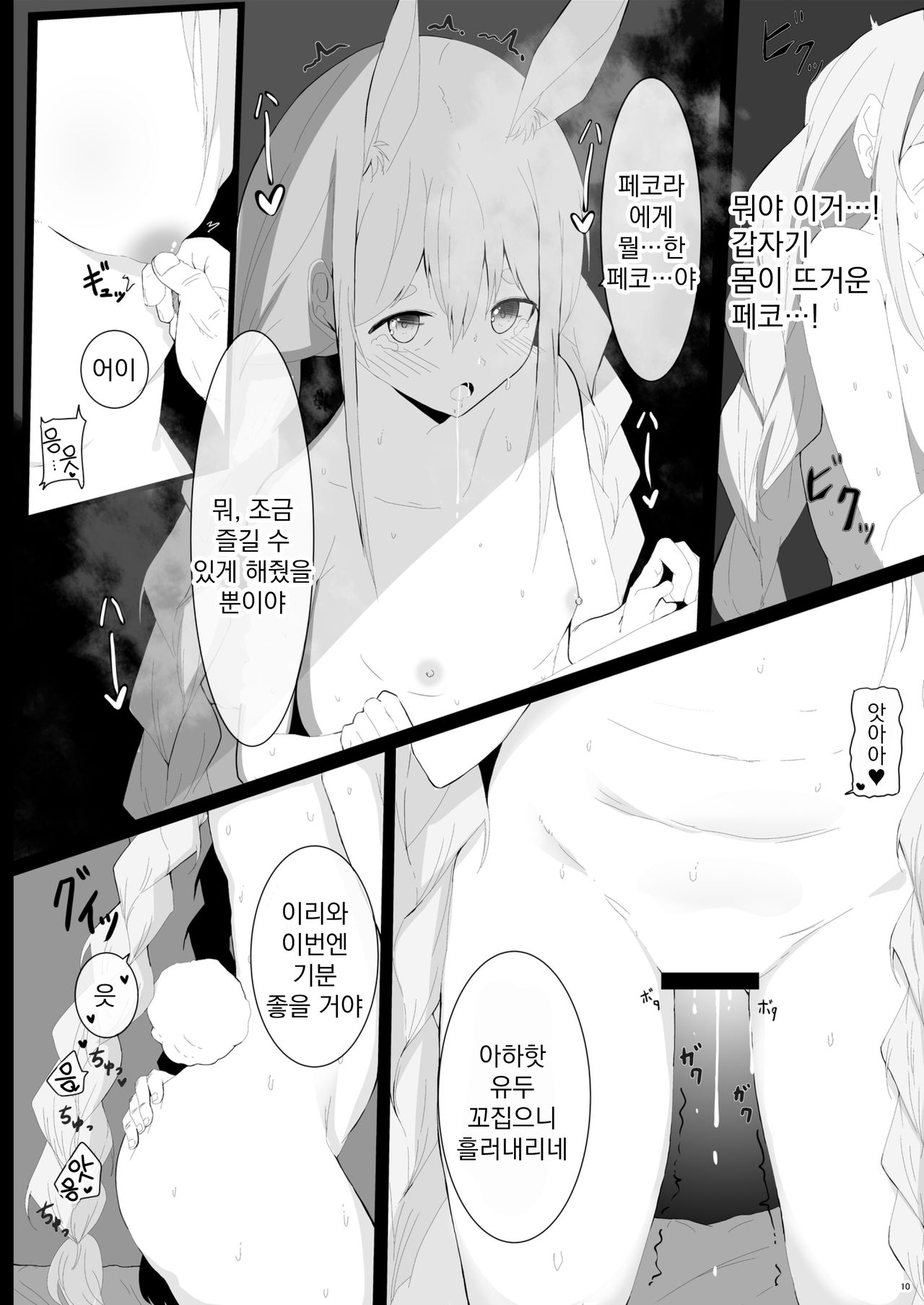 Pekora Saimin App Wakara se Hon | 페코라 최면 어플 교육책 page 12 full