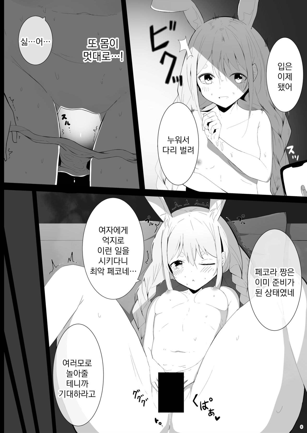 Pekora Saimin App Wakara se Hon | 페코라 최면 어플 교육책 page 8 full