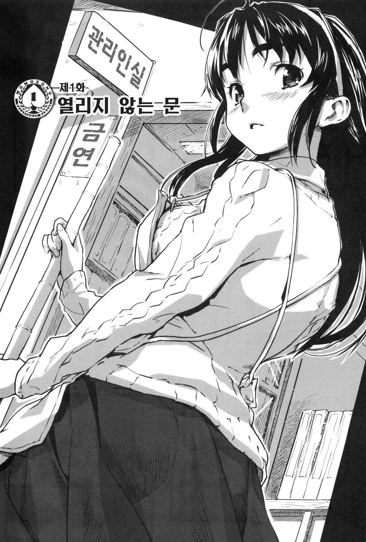 Momozono Gakuen Danshiryou ni Youkoso! | 모모조노학원 남자 기숙사에 어서오세요! page 11 full