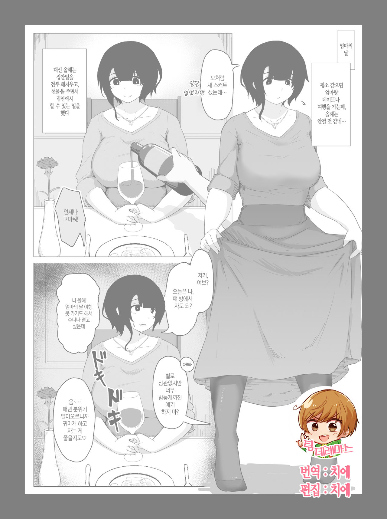 Haha no Hi Boshi Kan 2020｜엄마의 날 모자상간 2020 page 1 full