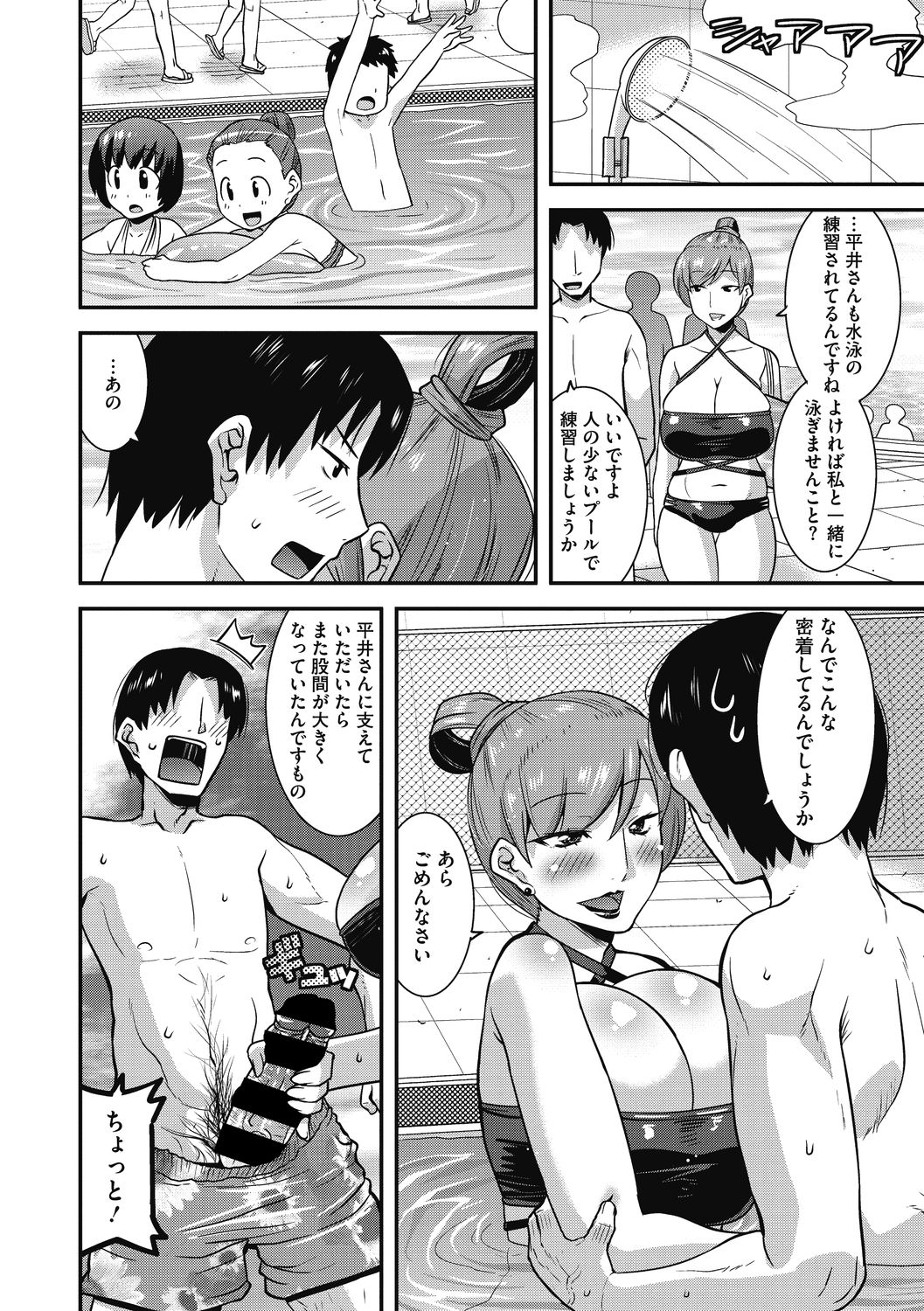 Ureta Onna wa Midare Iku page 12 full