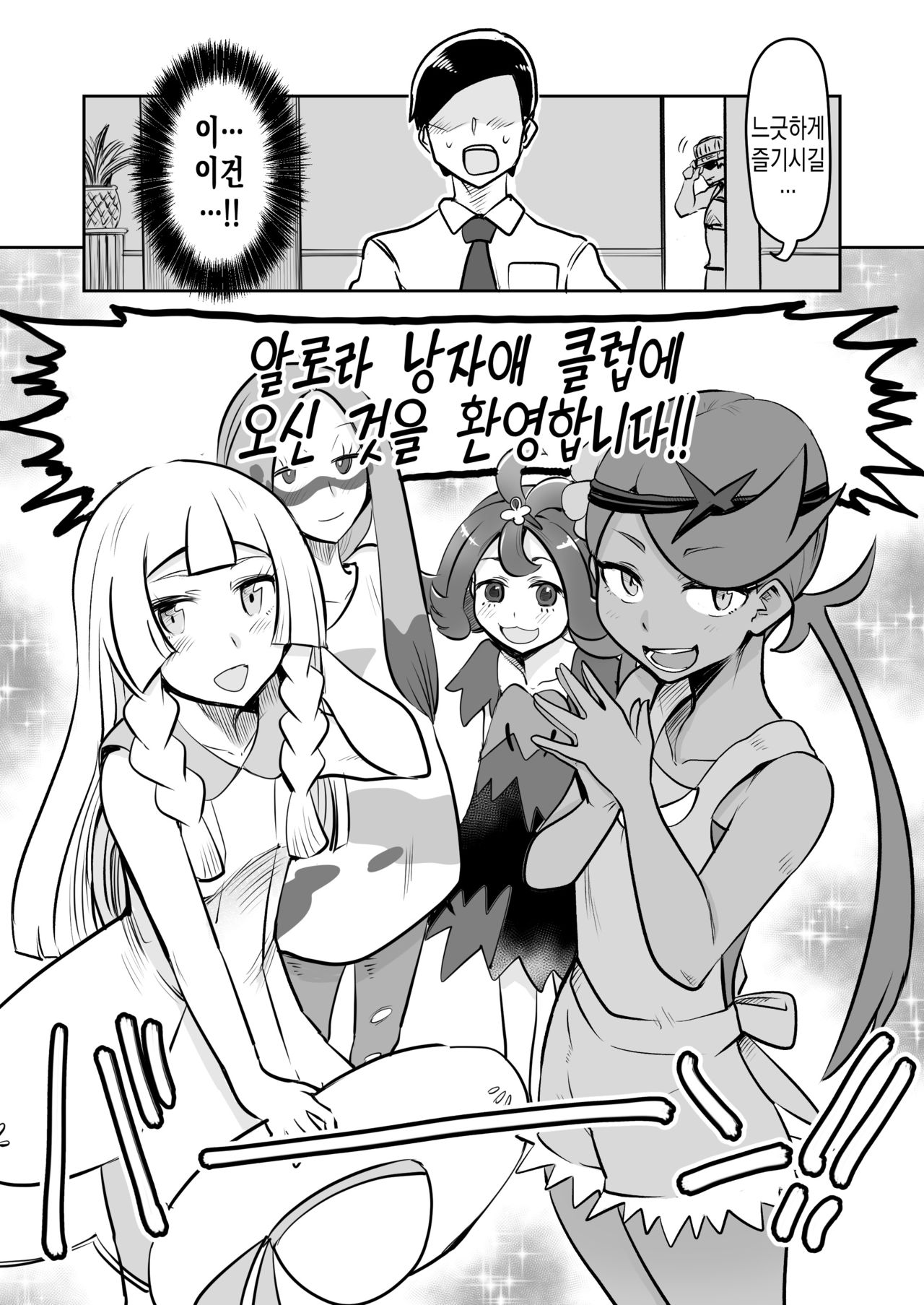 Alola Otokonoko Club | 알로라 낭자애 클럽 page 4 full