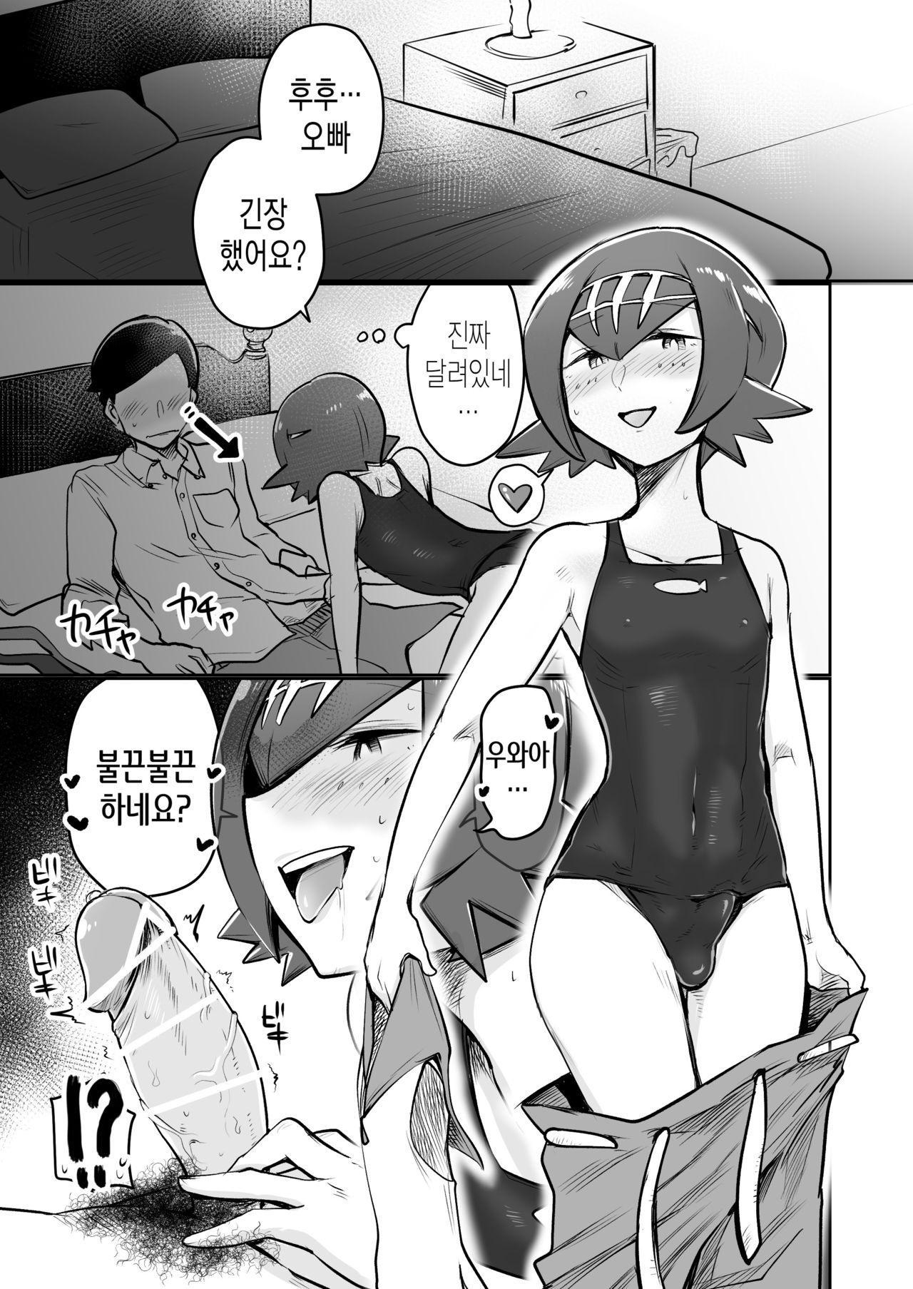 Alola Otokonoko Club | 알로라 낭자애 클럽 page 9 full
