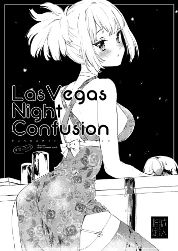 [Serizawa Nae)] las vegas night confusion (dr stone )sample cover