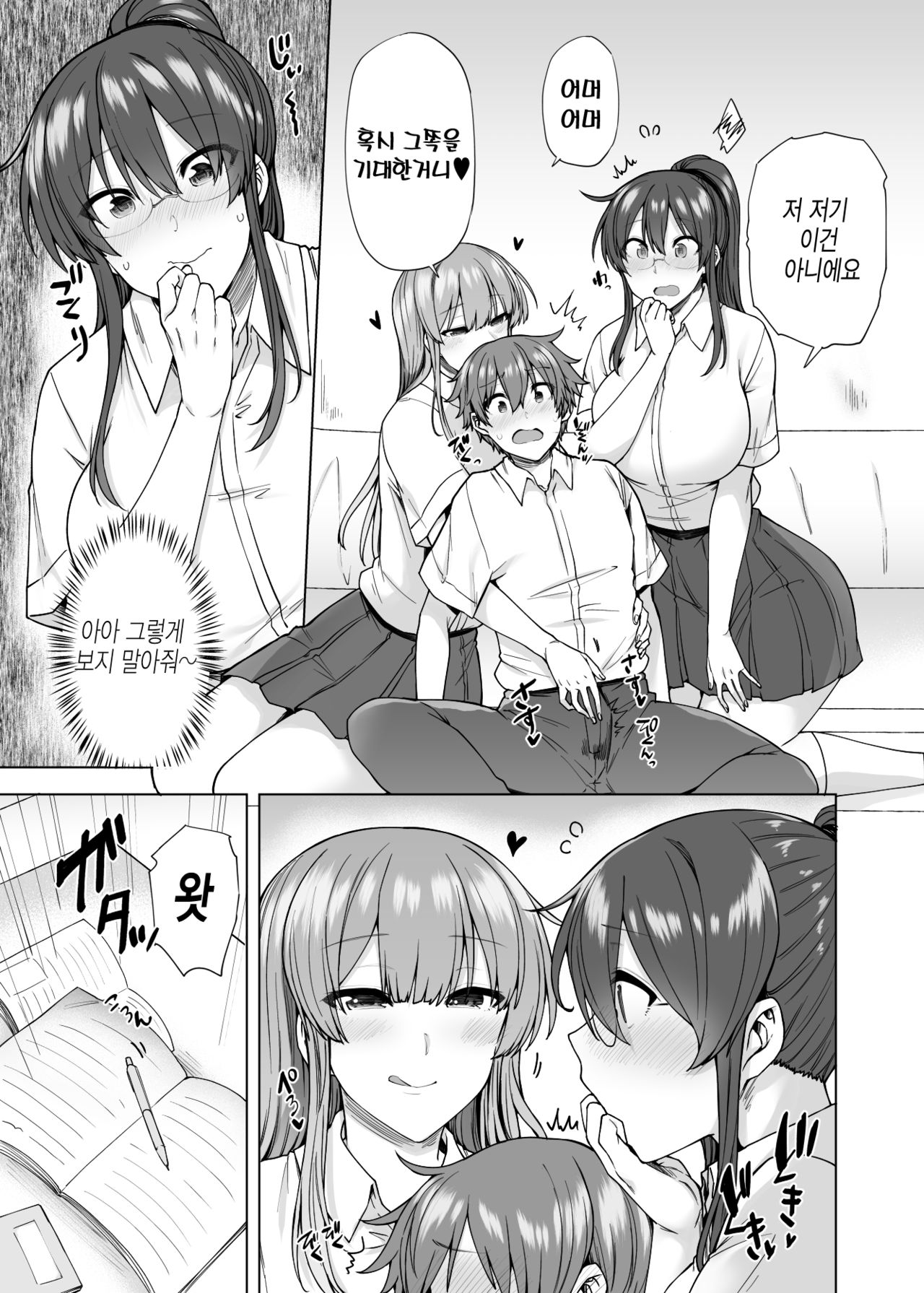 Onee-chan no Wasuremono o Todoke ni Kita Hazu nanoni... 3 | 누나가 잊고 간 물건을 건네주러 온거뿐인데...3 page 10 full