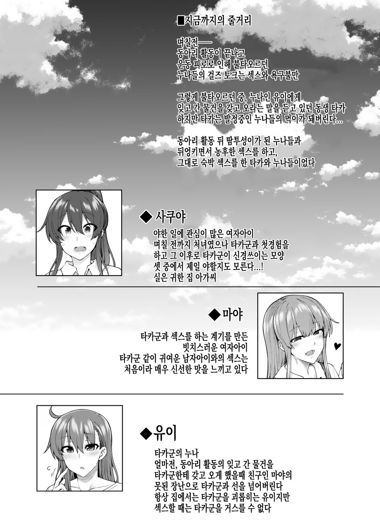Onee-chan no Wasuremono o Todoke ni Kita Hazu nanoni... 3 | 누나가 잊고 간 물건을 건네주러 온거뿐인데...3 page 3 full