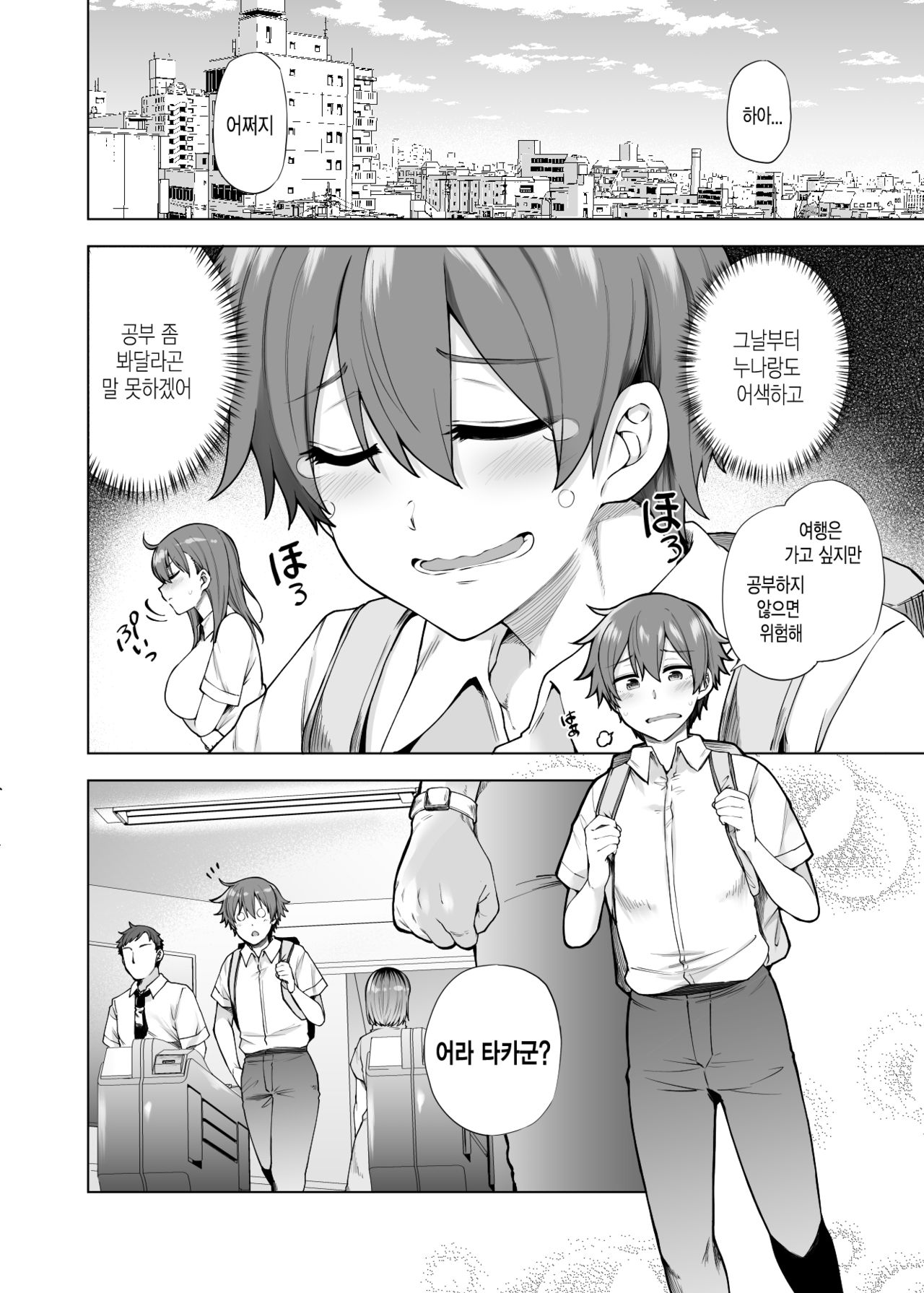 Onee-chan no Wasuremono o Todoke ni Kita Hazu nanoni... 3 | 누나가 잊고 간 물건을 건네주러 온거뿐인데...3 page 5 full