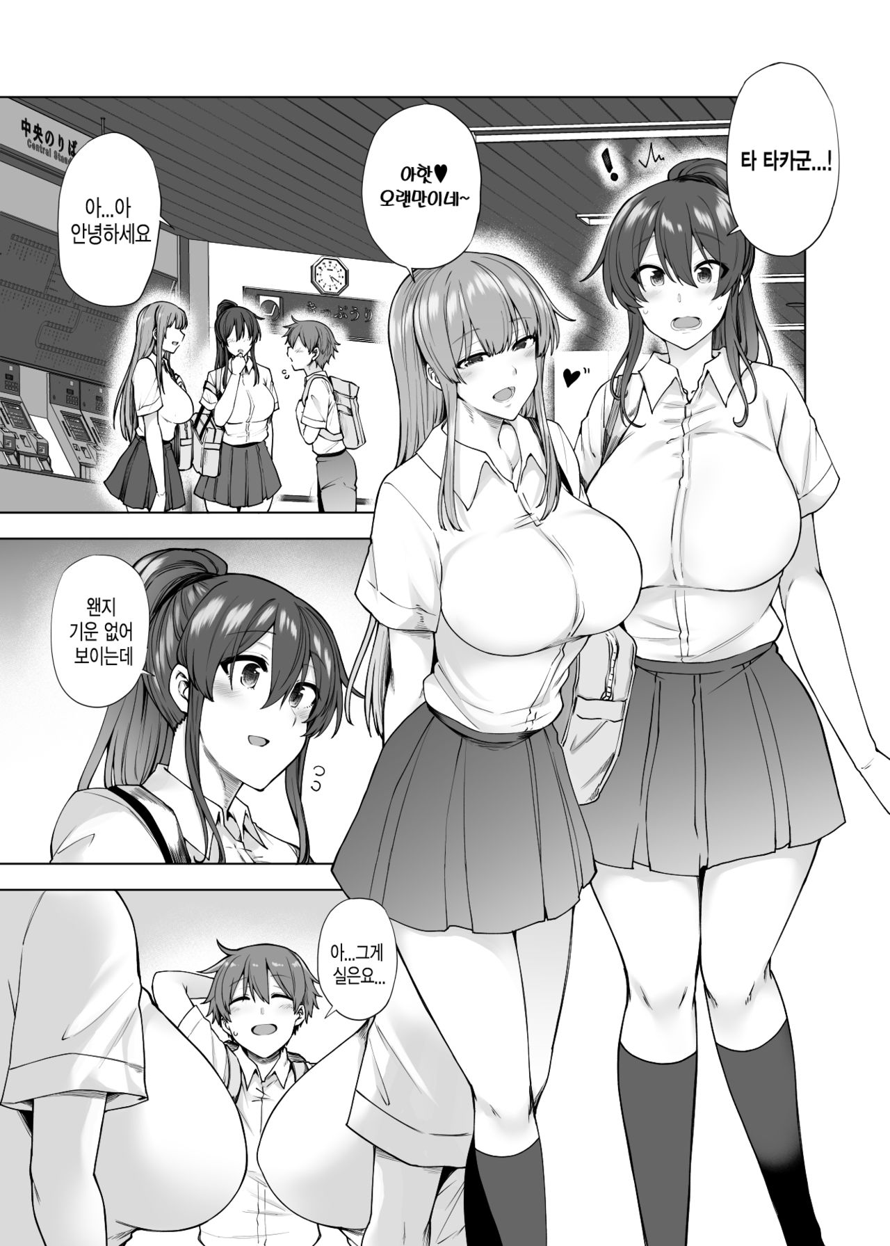 Onee-chan no Wasuremono o Todoke ni Kita Hazu nanoni... 3 | 누나가 잊고 간 물건을 건네주러 온거뿐인데...3 page 6 full