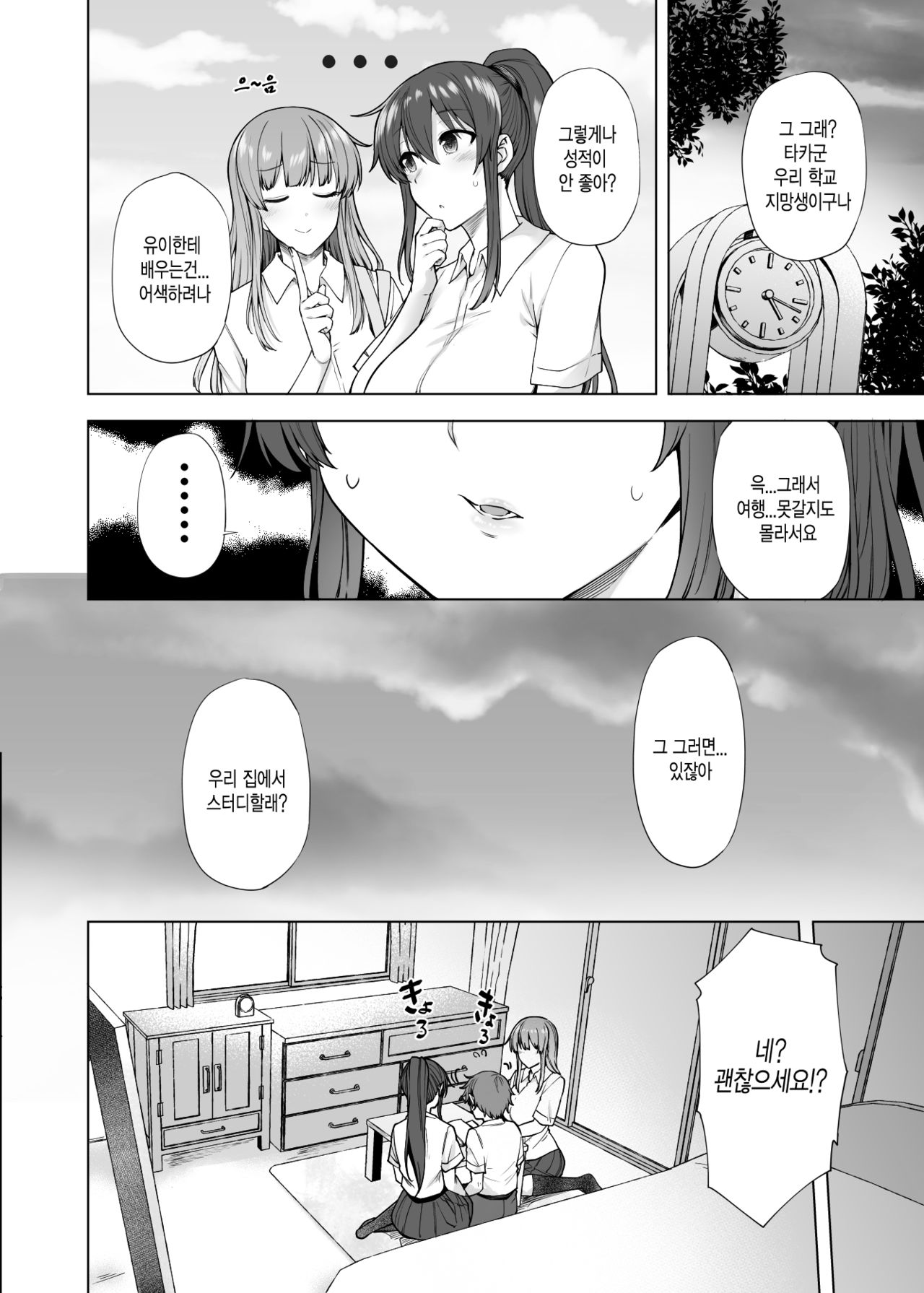 Onee-chan no Wasuremono o Todoke ni Kita Hazu nanoni... 3 | 누나가 잊고 간 물건을 건네주러 온거뿐인데...3 page 7 full