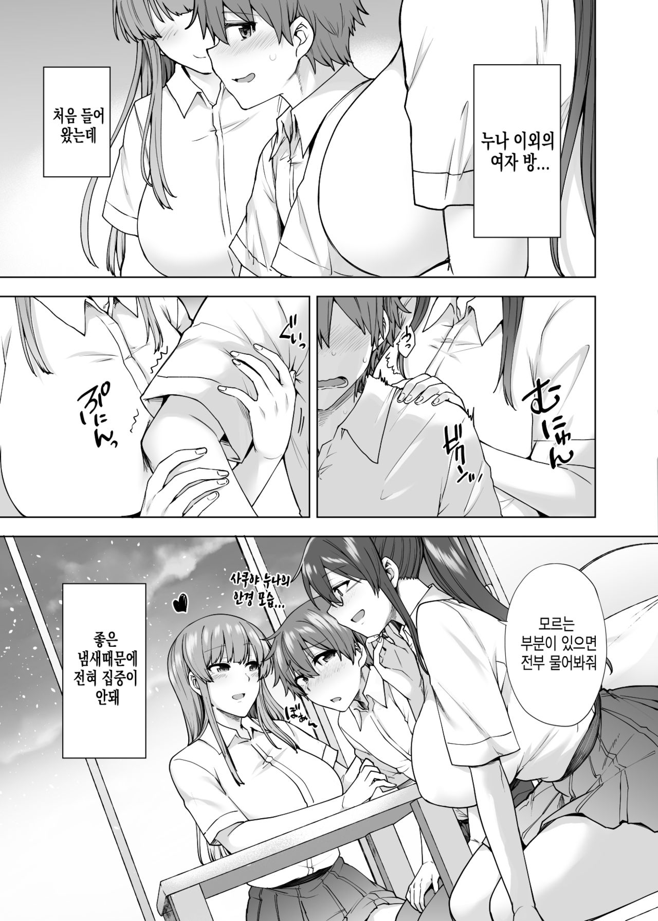 Onee-chan no Wasuremono o Todoke ni Kita Hazu nanoni... 3 | 누나가 잊고 간 물건을 건네주러 온거뿐인데...3 page 8 full