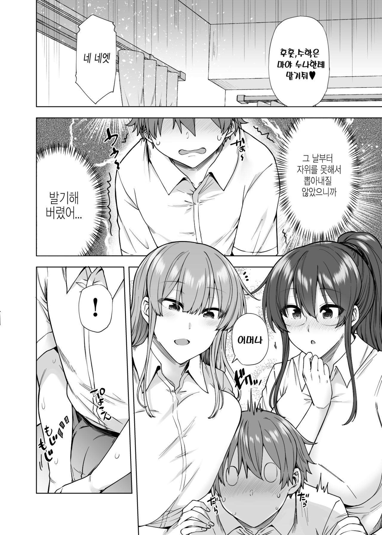 Onee-chan no Wasuremono o Todoke ni Kita Hazu nanoni... 3 | 누나가 잊고 간 물건을 건네주러 온거뿐인데...3 page 9 full