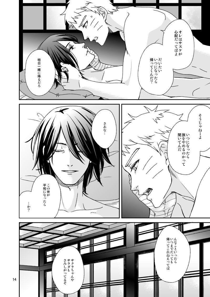 Yoru ni Yuihana page 12 full