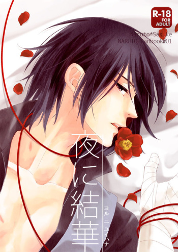 [Nishi no Tora (Asakura)] Yoru ni Yuihana (Naruto) [Digital] cover