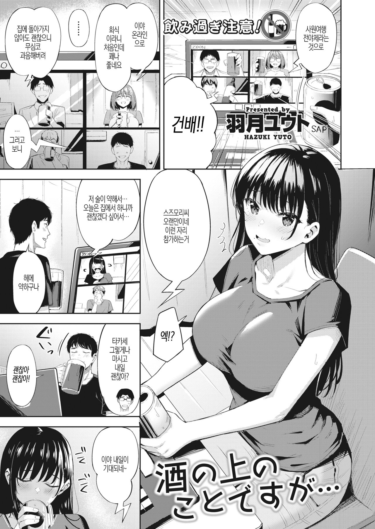 Sake no Ue no Koto desu ga… page 1 full