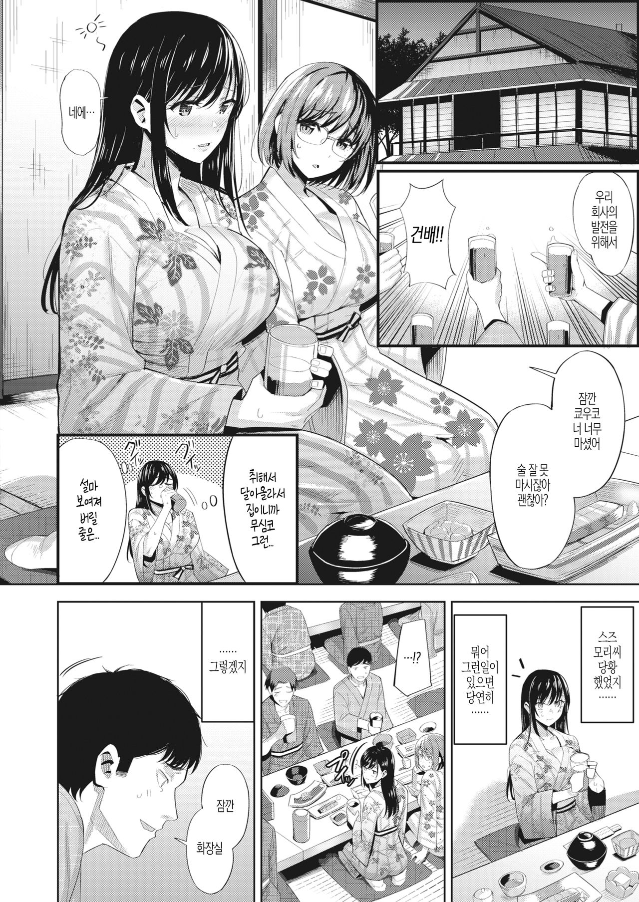 Sake no Ue no Koto desu ga… page 4 full