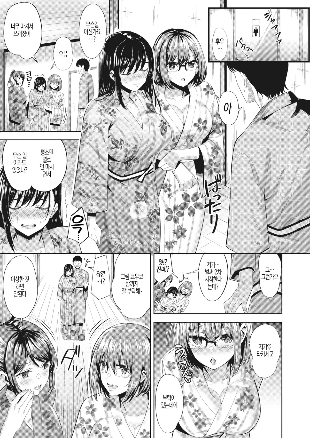 Sake no Ue no Koto desu ga… page 5 full