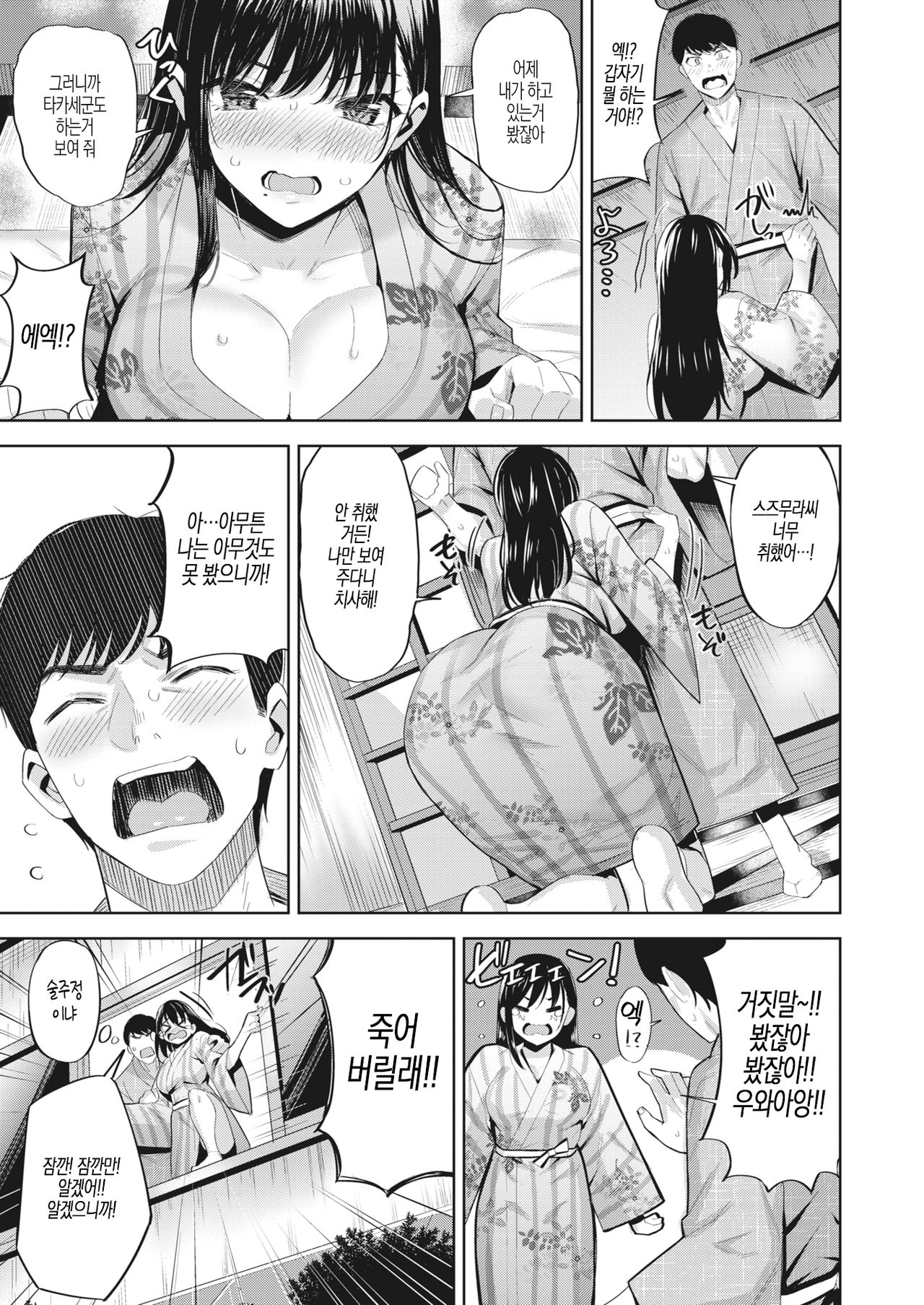 Sake no Ue no Koto desu ga… page 7 full