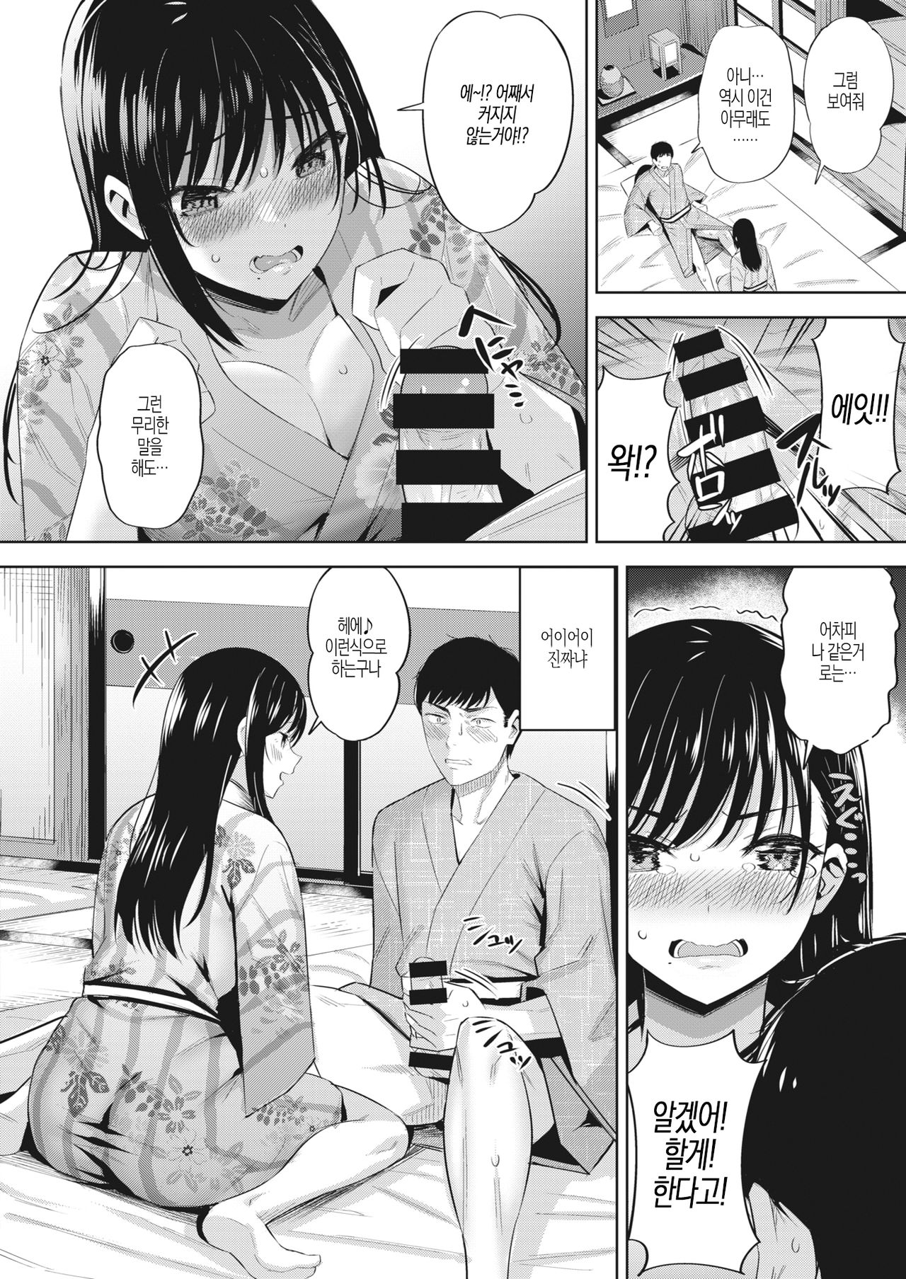 Sake no Ue no Koto desu ga… page 8 full