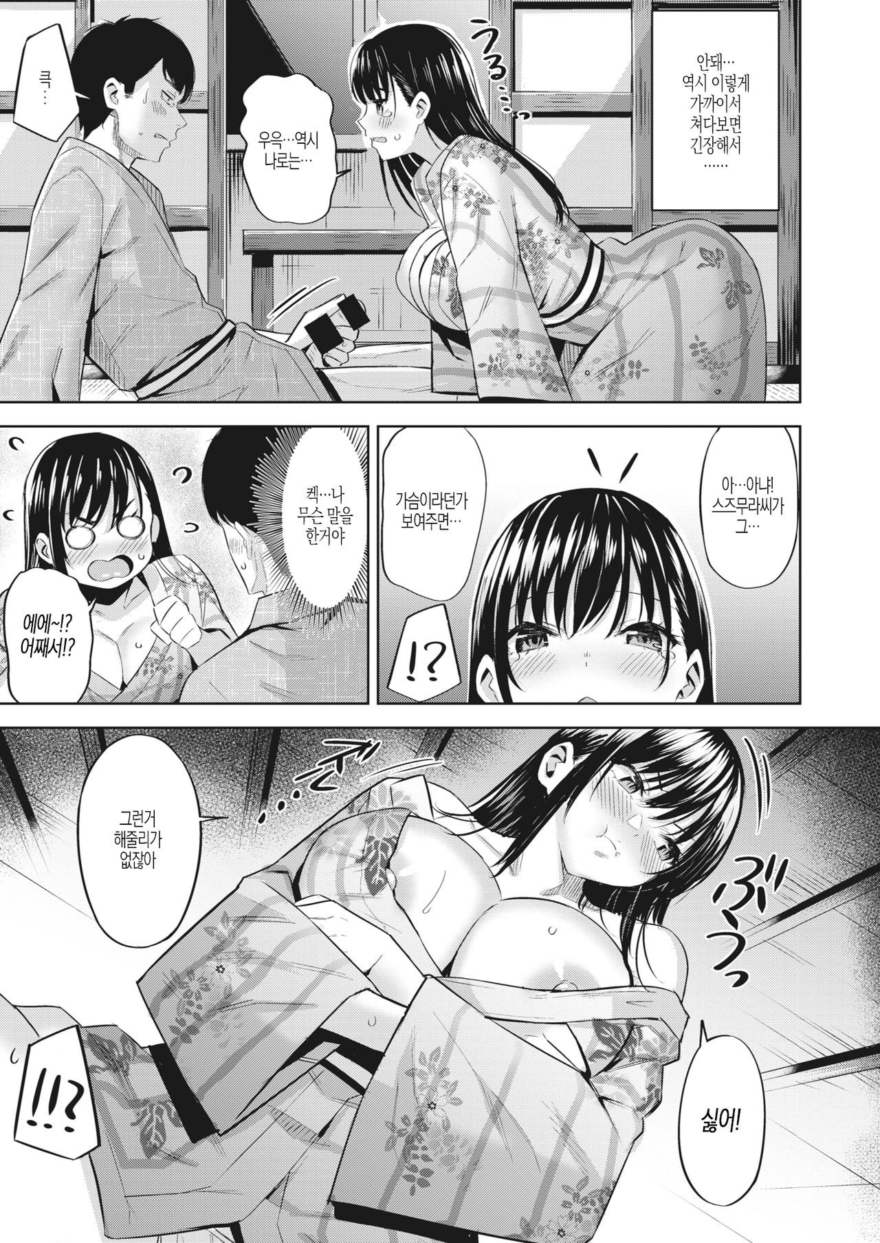 Sake no Ue no Koto desu ga… page 9 full