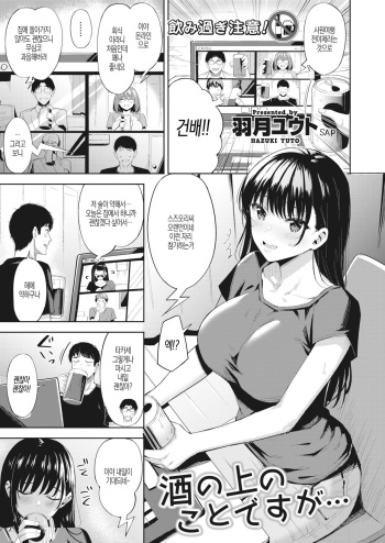 [Hazuki Yuto] Sake no Ue no Koto desu ga… (COMIC Kairakuten BEAST 2020-09) [Korean] [Digital] cover