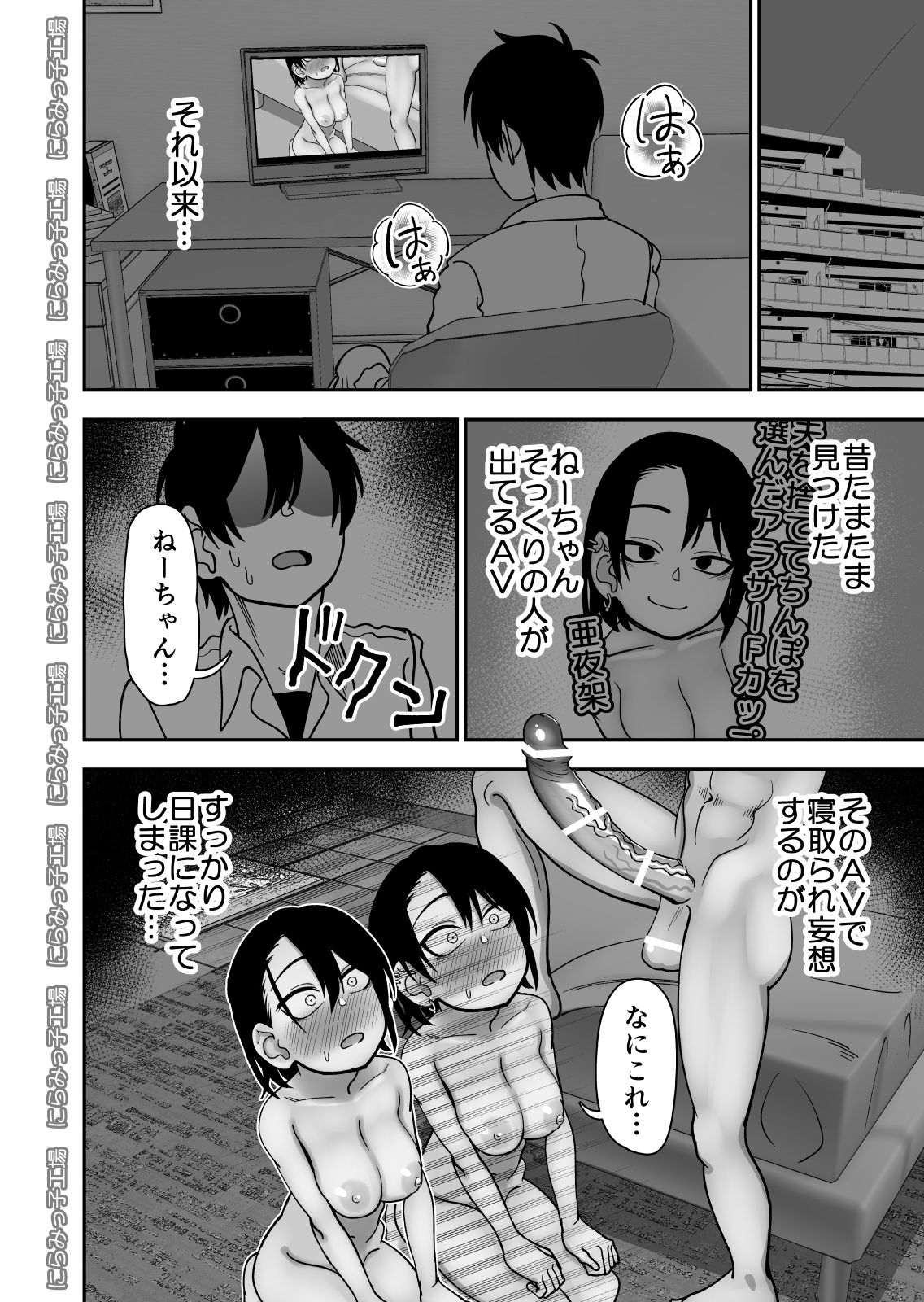 Otouto de Otoko o Shirimashita page 12 full