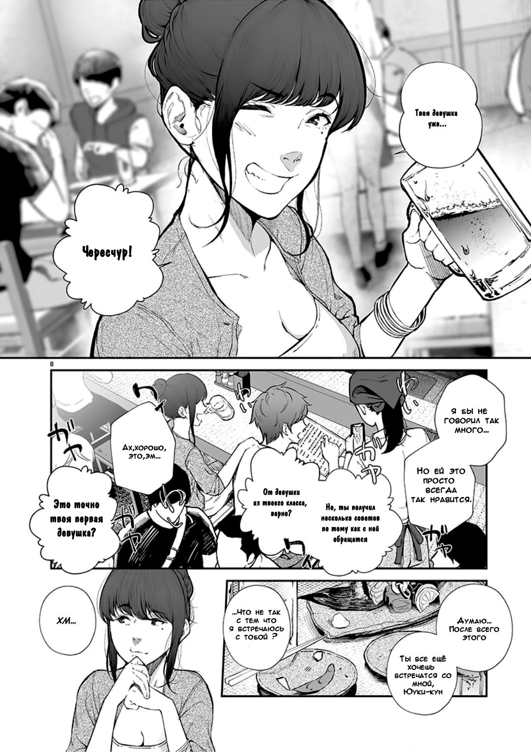 Junai | Pure Love page 9 full