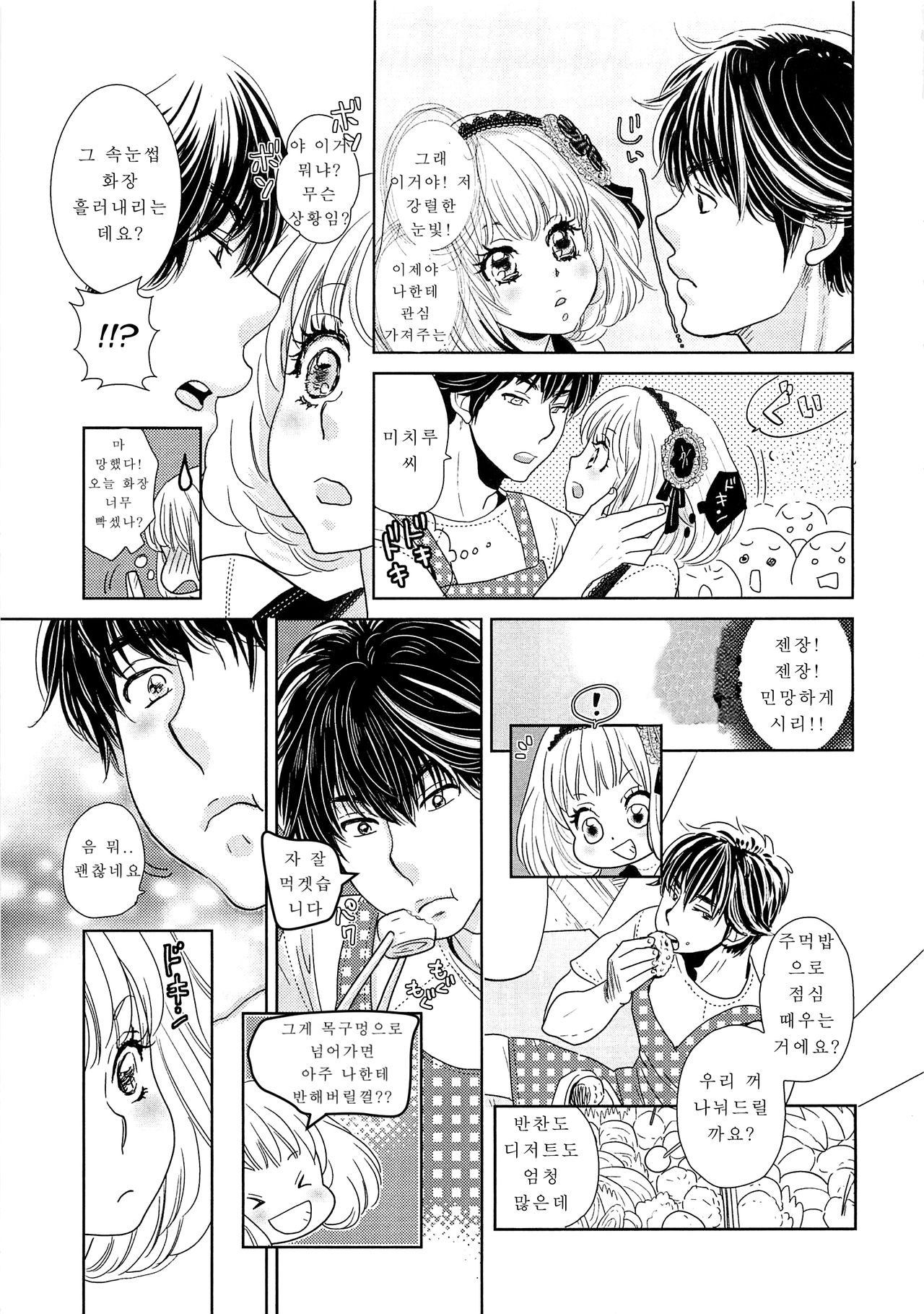 Toshiue no Otokonoko | 연상의 여장아가씨 page 11 full