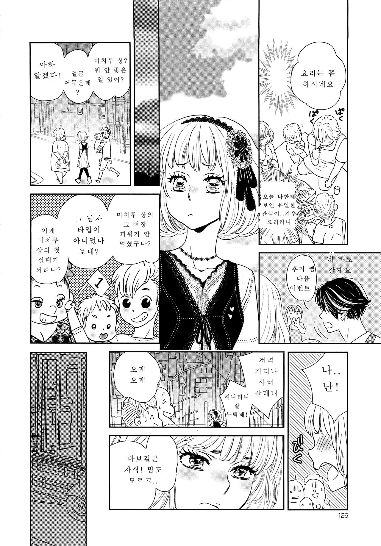 Toshiue no Otokonoko | 연상의 여장아가씨 page 12 full