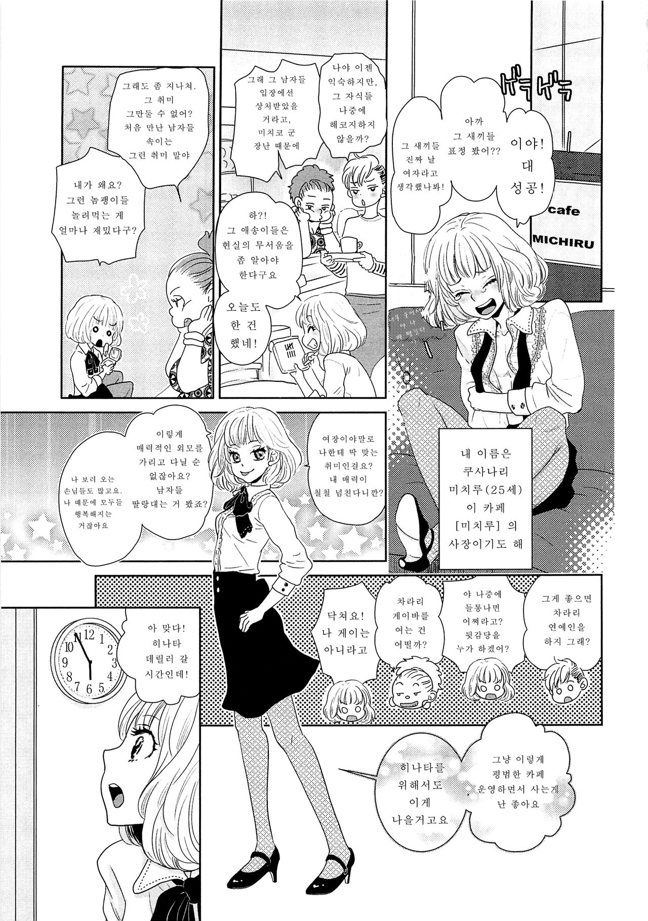 Toshiue no Otokonoko | 연상의 여장아가씨 page 3 full