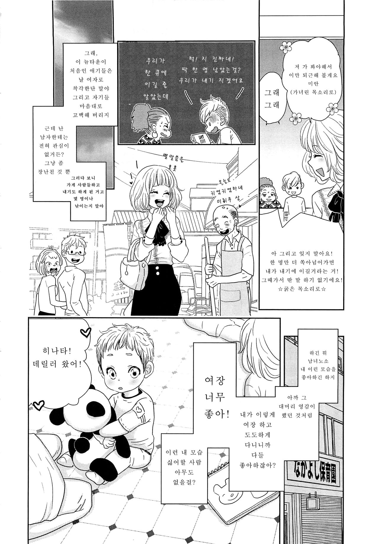 Toshiue no Otokonoko | 연상의 여장아가씨 page 4 full