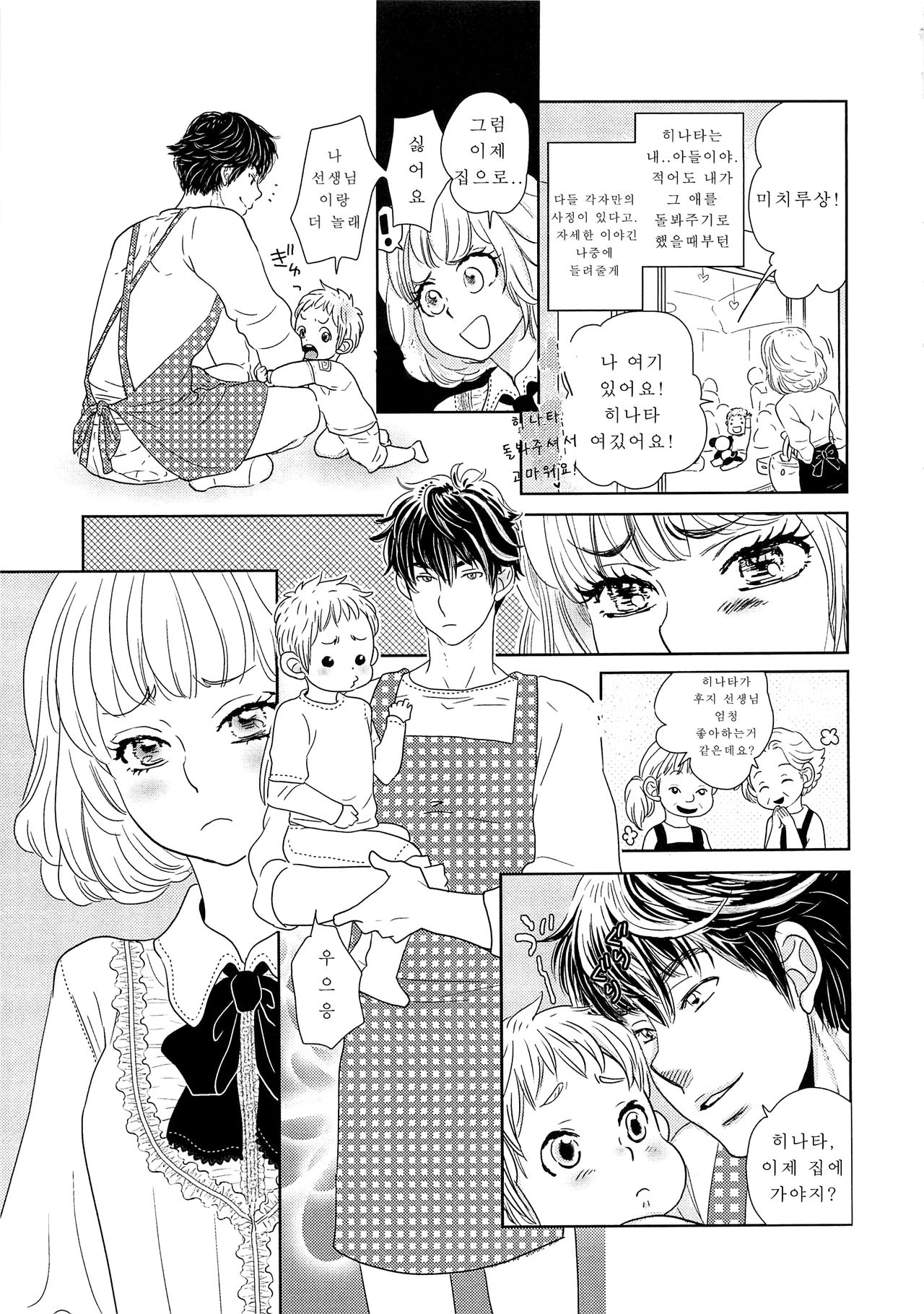 Toshiue no Otokonoko | 연상의 여장아가씨 page 5 full