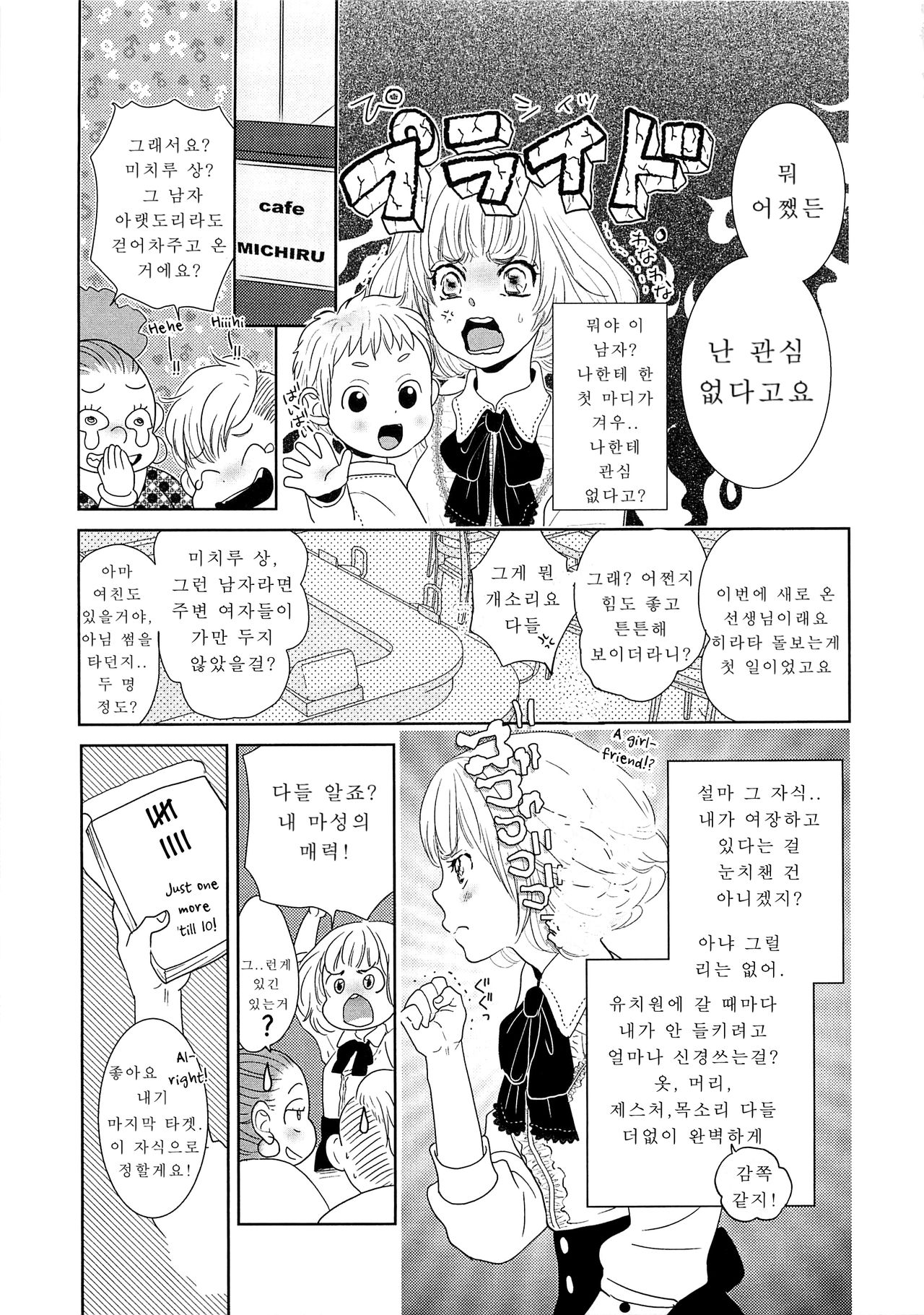 Toshiue no Otokonoko | 연상의 여장아가씨 page 7 full