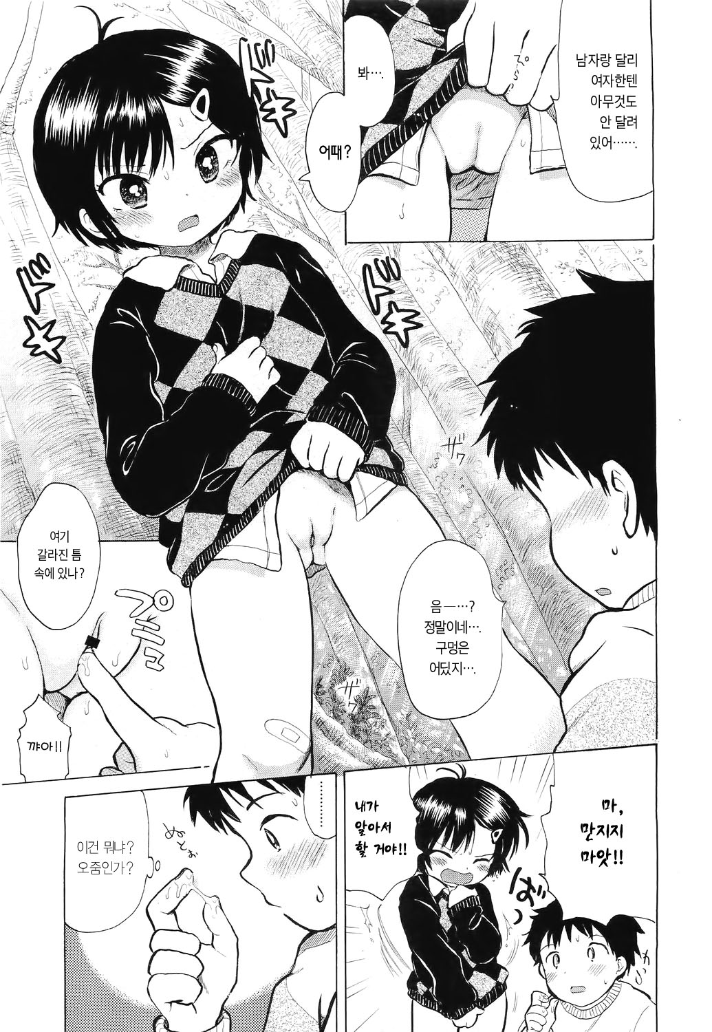 Yama Asobi page 9 full