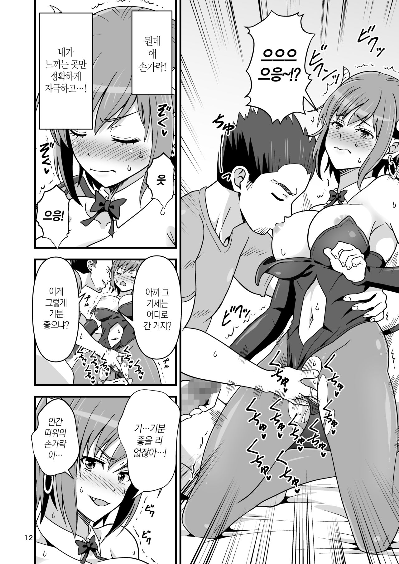 Succubus VS Charisma AV Danyuu | 서큐버스 VS 카리스마 AV 남배우 page 11 full