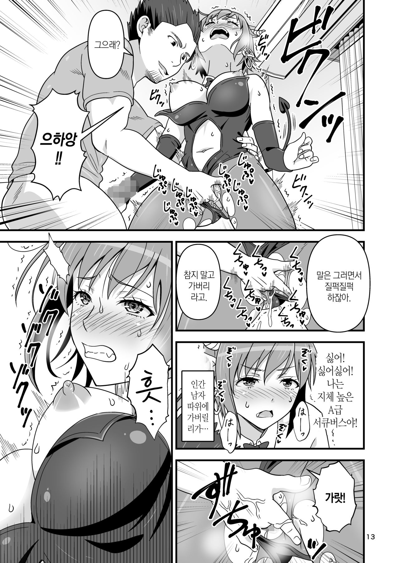Succubus VS Charisma AV Danyuu | 서큐버스 VS 카리스마 AV 남배우 page 12 full