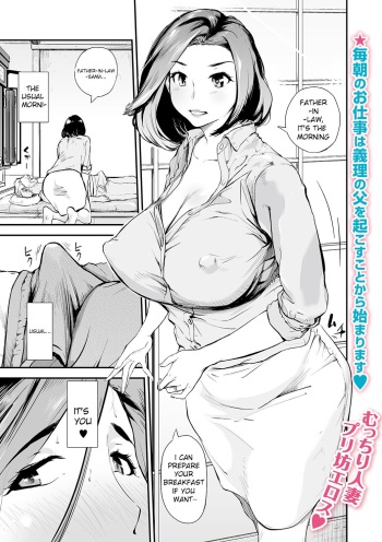 [Puribou] Gifu to Yome | Father-In-Law and the Bride (Web Comic Toutetsu Vol. 50) [English] cover