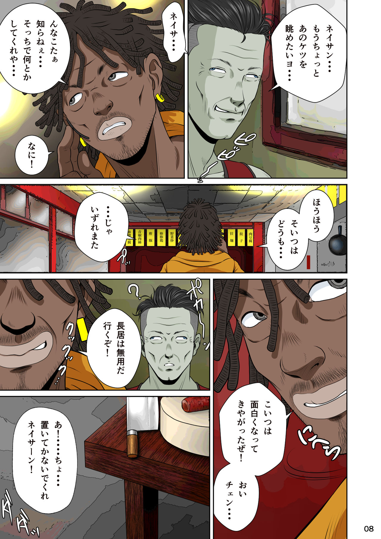 Sekai no Domannaka de Ai o Sakebu Mono Shidou Hen page 12 full
