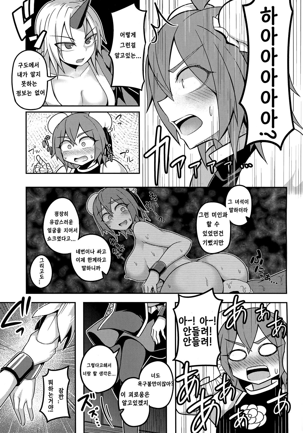 Oni-tachi no Sex wa Korekara da! page 7 full
