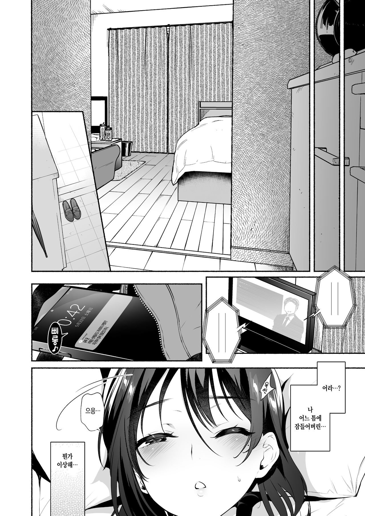 Kimi no Mono ni Naru Mae ni | 네 것이 되기 전에 page 11 full