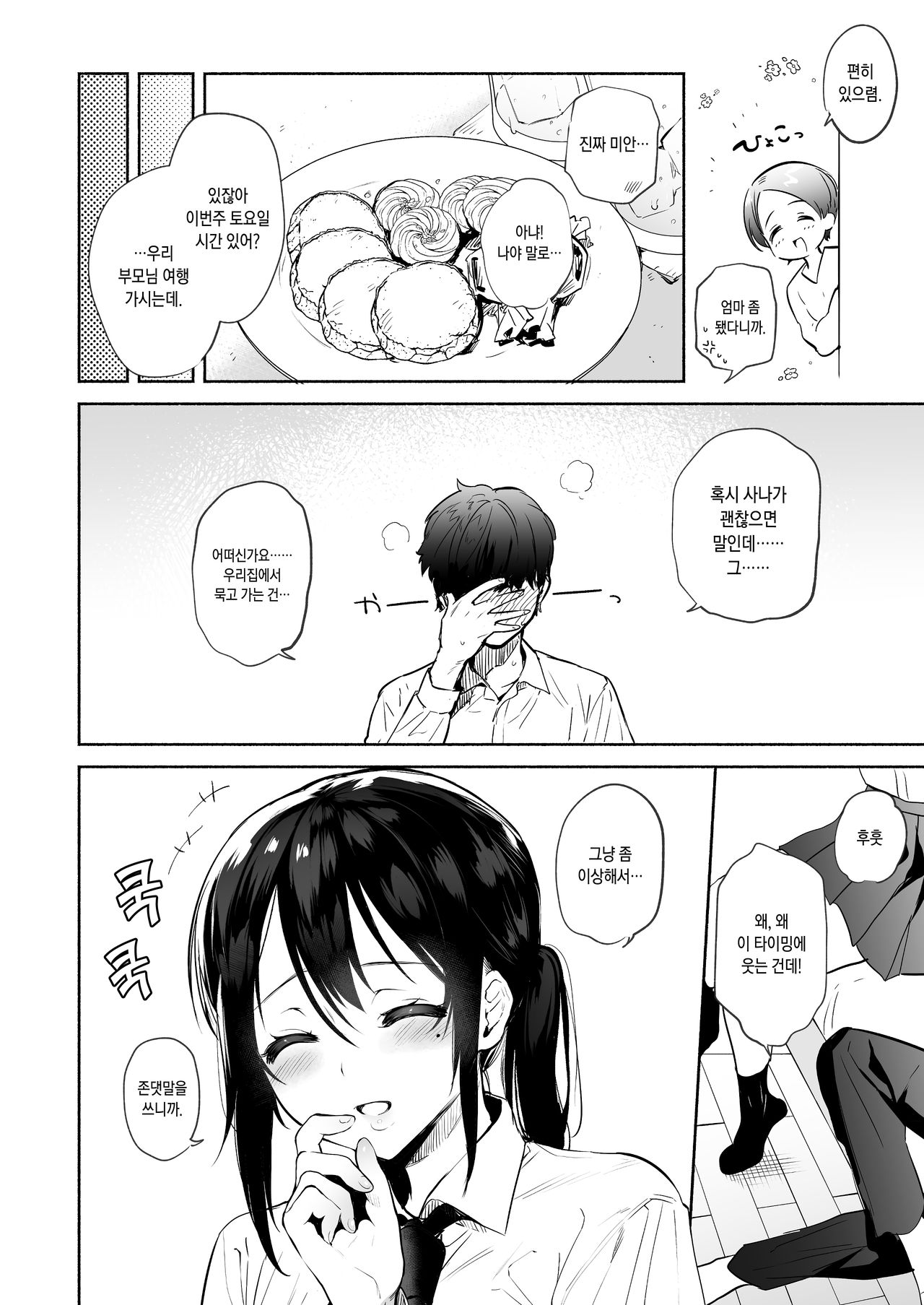 Kimi no Mono ni Naru Mae ni | 네 것이 되기 전에 page 5 full