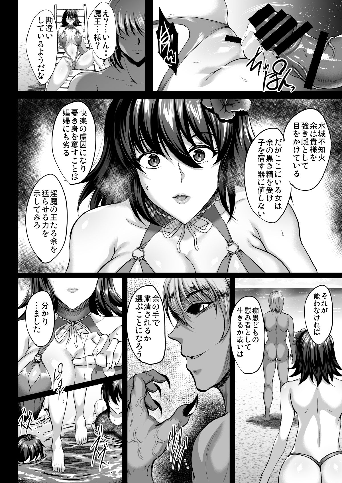Shiranui Harami Ochi Ni page 11 full