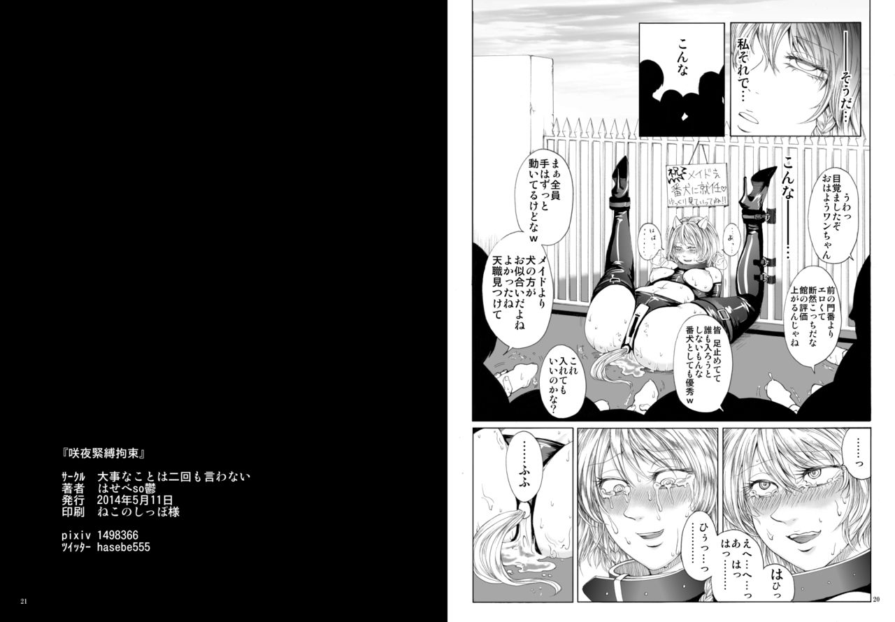 Sakuya Kinbaku Kousoku page 11 full