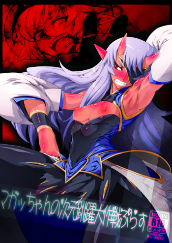 [VASHADOW (Bajou Takurou)] Magatchan no jigen chōyaku dai sakusen purasu (Shinrabansho) [Digital] cover