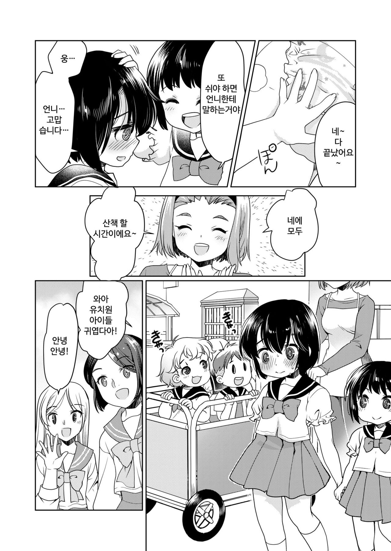Papa o moto Sodate Naosou!! | 아빠를 좀 더 다시 길러보자!! page 10 full